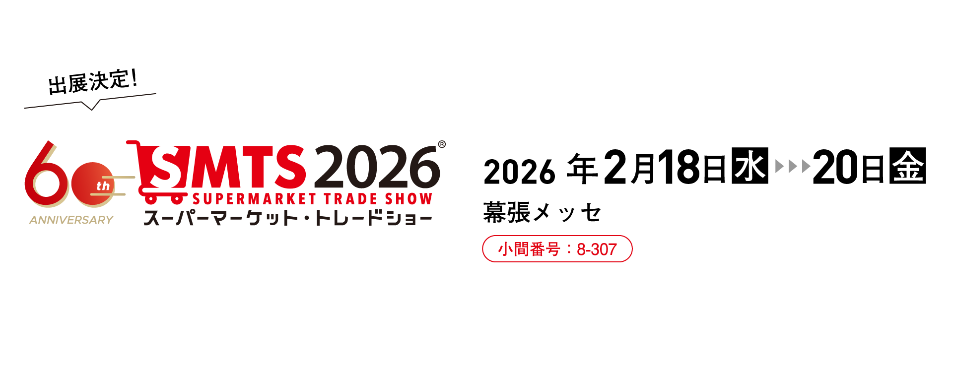 出展いたします